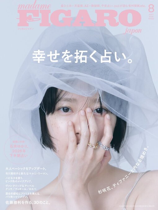 Cover image for フィガロジャポン　madame FIGARO japon